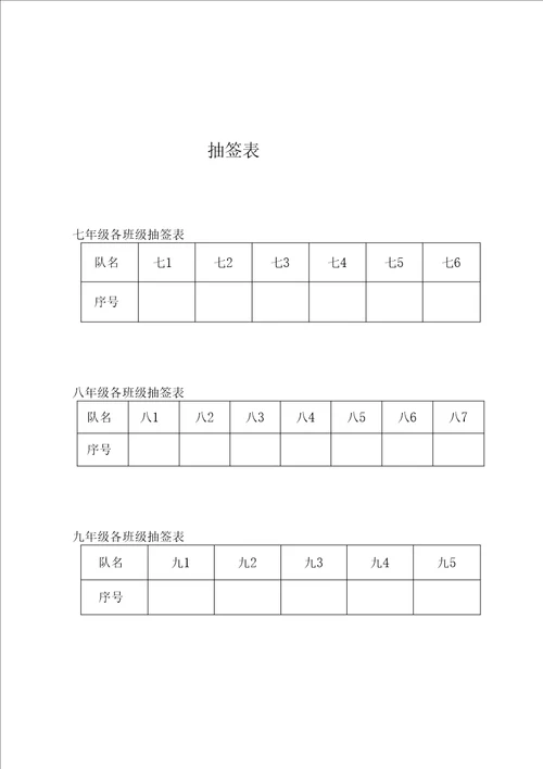 拔河比赛秩序册