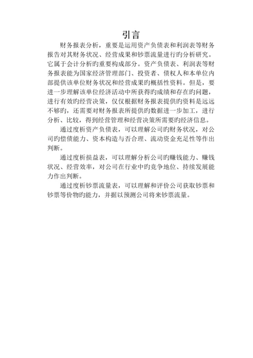 中国平安保险财务报表分析.docx