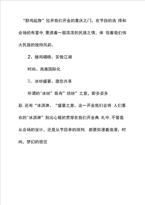 汽车4S店开业庆典策划方案标准范本