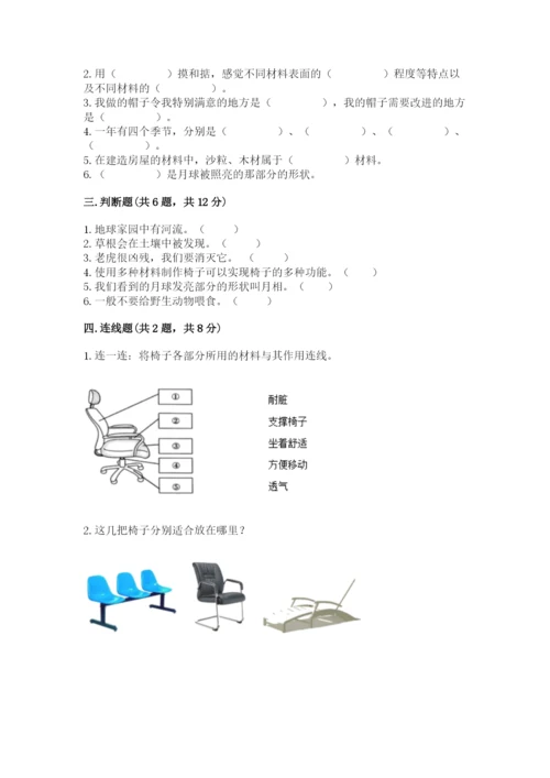 教科版小学二年级上册科学期末测试卷（a卷）.docx