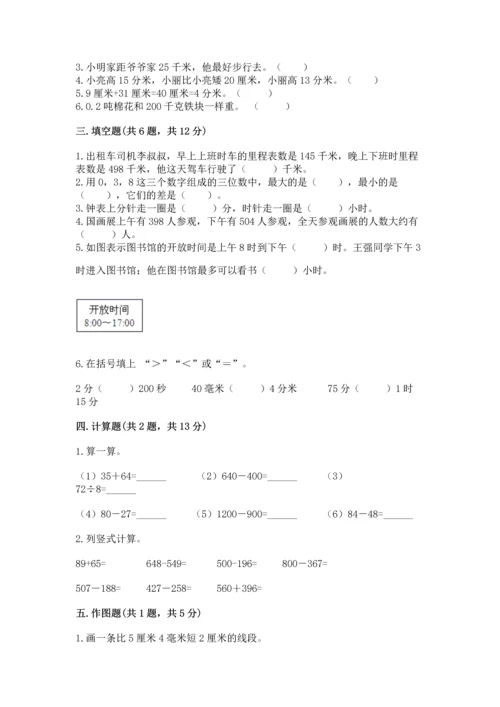 人教版三年级上册数学期中测试卷精品【网校专用】.docx