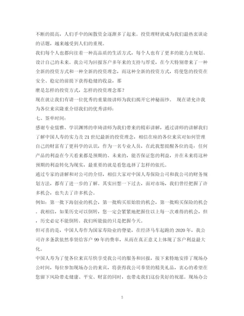 精编之经典范文人寿保险公司客户联谊会主持串词相关范文2.docx