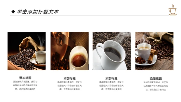 西餐厅休闲下午茶咖啡厅咖啡介绍PPT模板