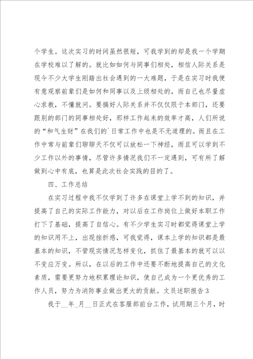 文员述职报告15篇