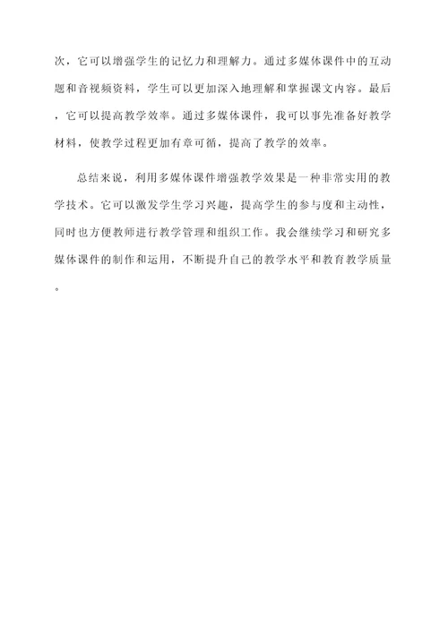 教师实用技术培训心得