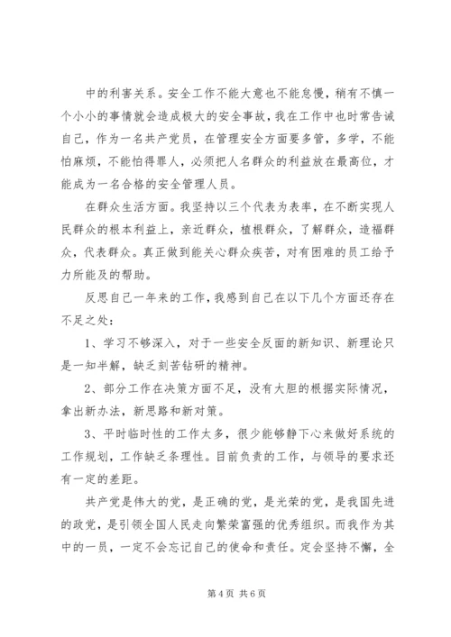 民主评议优秀党员自我鉴定书.docx