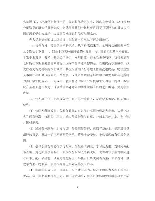 精编之年中考计划书.docx