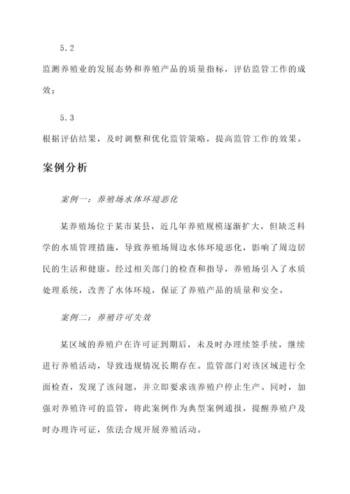 水产养殖监管工作方案