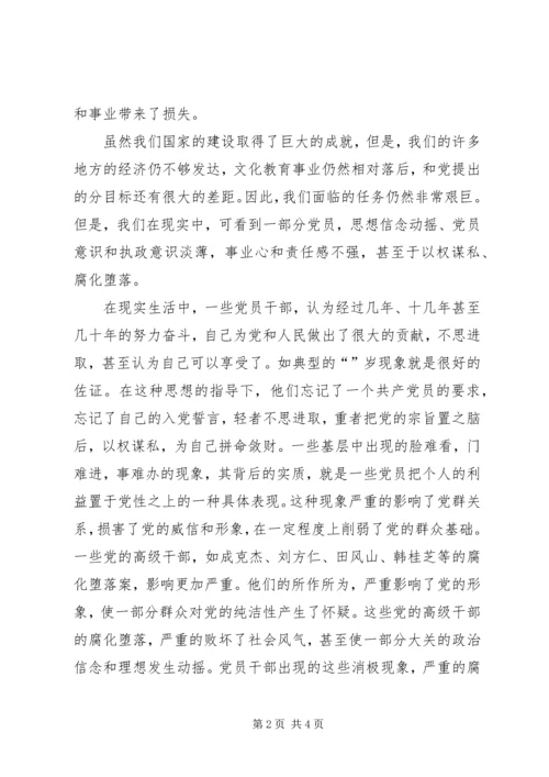 保持共产党员的先进性是推动我国现代化建设的根本保证.docx