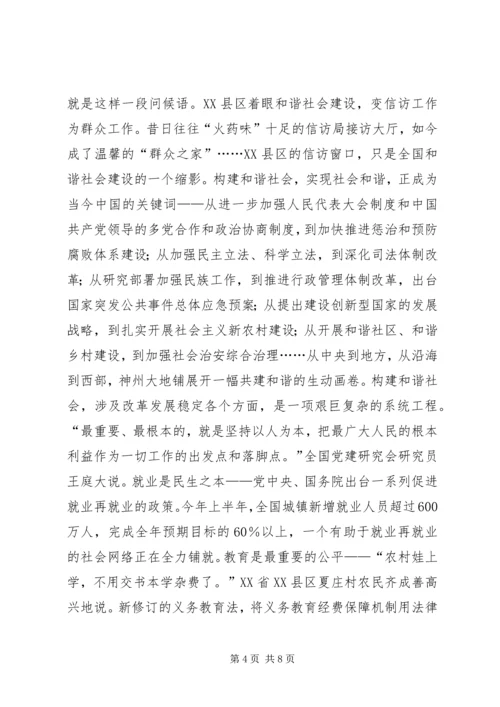 学习十六届六中全会党课辅导材料.docx