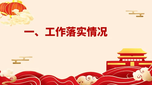 红色中国风机关年度工作总结PPT模板