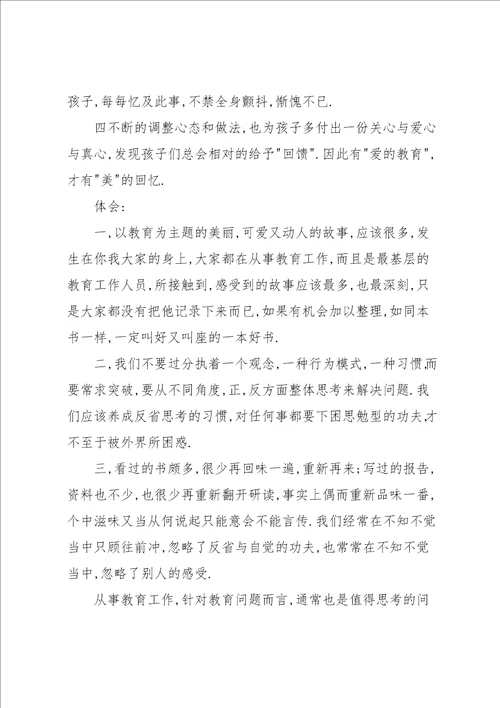 爱的教育读书心得体会