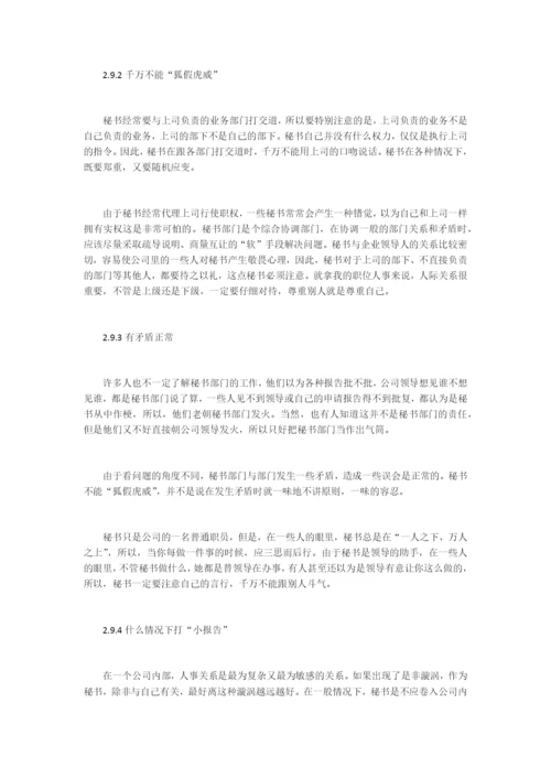 浅谈当代秘书办事能力毕业论文.docx