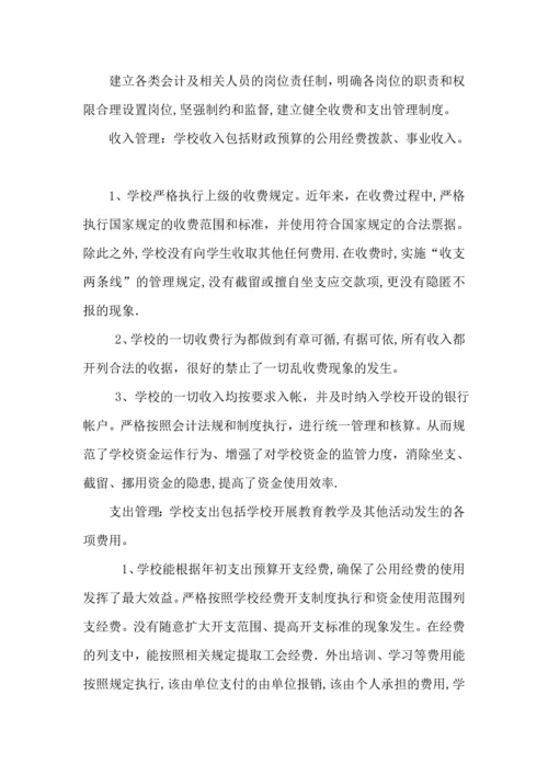 学校内部控制制度和财务收支管理的自查报告.docx