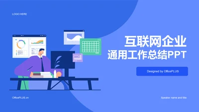 蓝色插画通用工作总结PPT模板