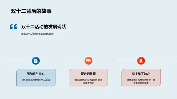 双十二营销策略解析