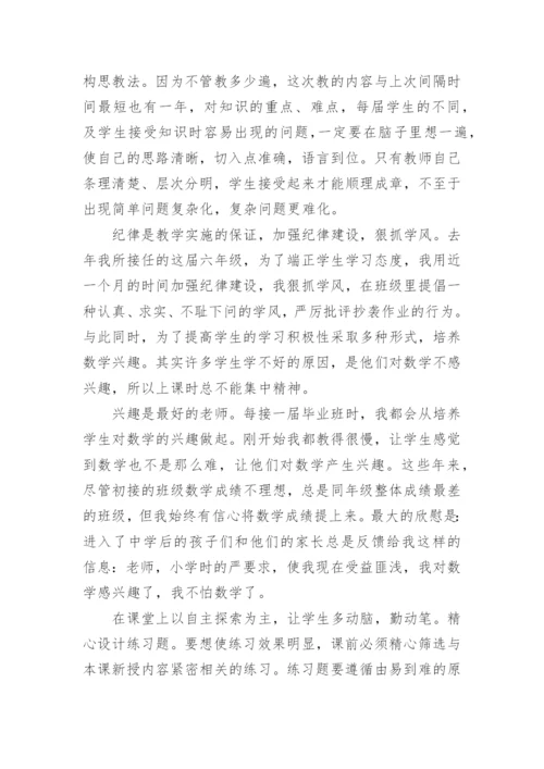 小学数学经验交流发言稿.docx