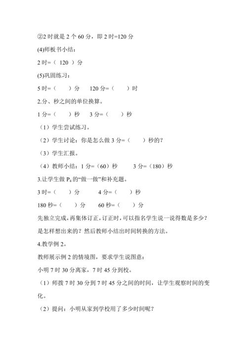 最新2016-2017学年秋季学期人教版小学三年级数学上册教案可打印.docx