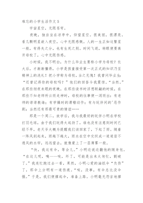 难忘的小学生活作文_42.docx