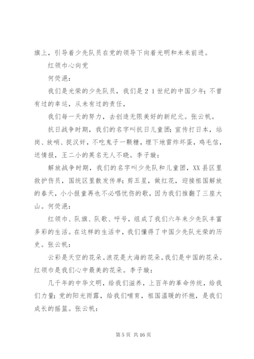 法治在心中(升旗仪式演讲).docx