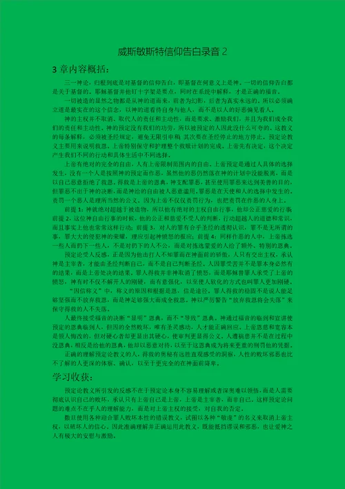 威斯敏斯特信仰告白笔记