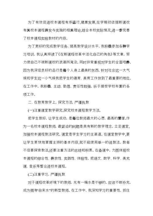 校本教学总结集合七篇