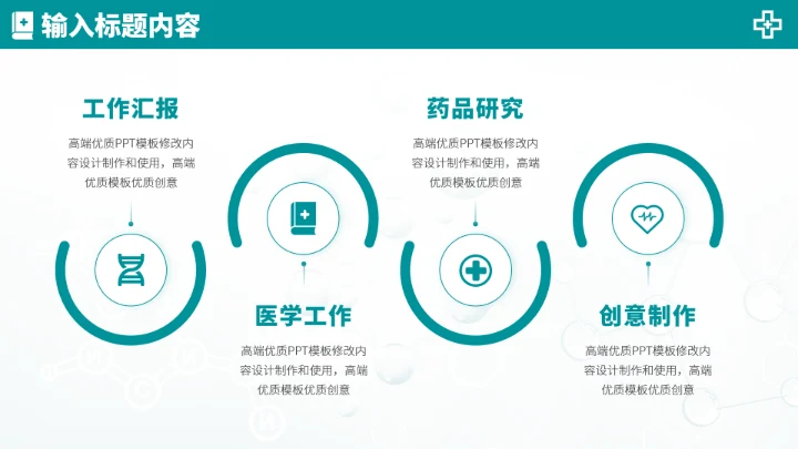 青绿色医生工作汇报述职PPT模板