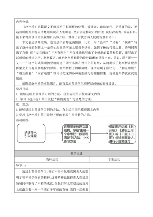 部编版语文三年级下册第三单元大单元整体教学设计21世纪