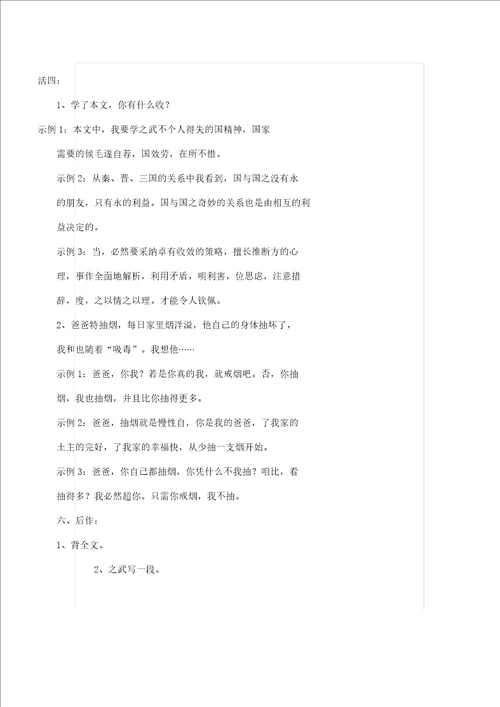 烛武退秦师学习教学学习设计