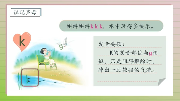 【课堂无忧】汉语拼音-5. g k h 任务型教学（第1课时）（课件）