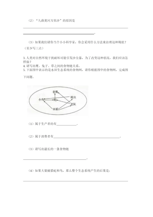 教科版五年级下册科学第一单元《生物与环境》测试卷附答案【轻巧夺冠】.docx