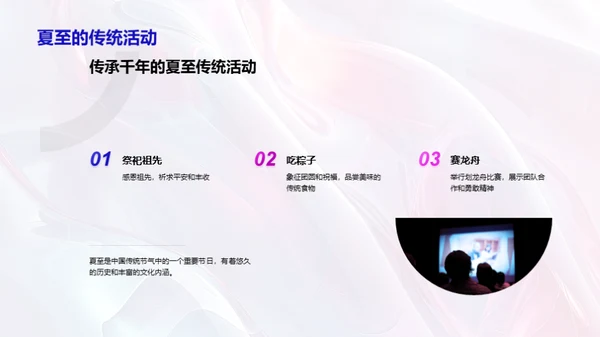 新媒体传播与夏至