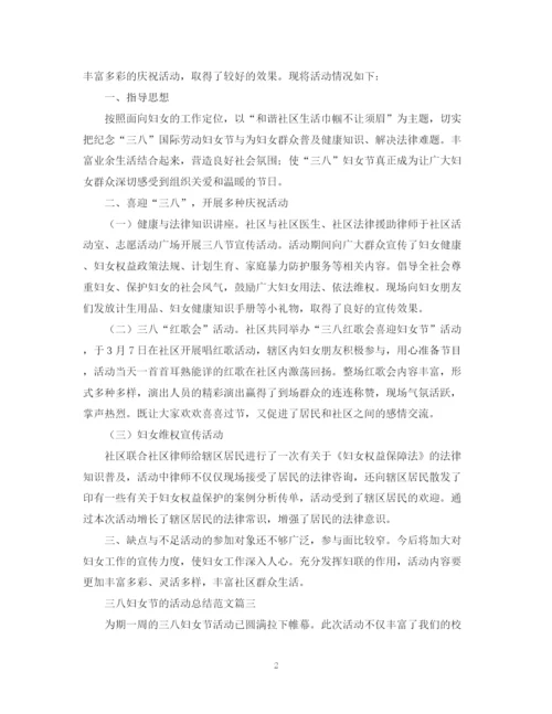 精编之三八妇女节的活动总结范文【十篇】.docx