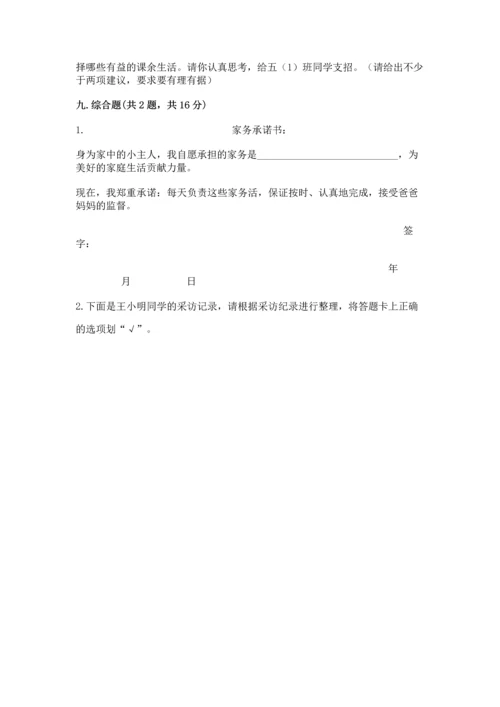 部编版小学四年级上册道德与法治期中测试卷含完整答案【夺冠】.docx