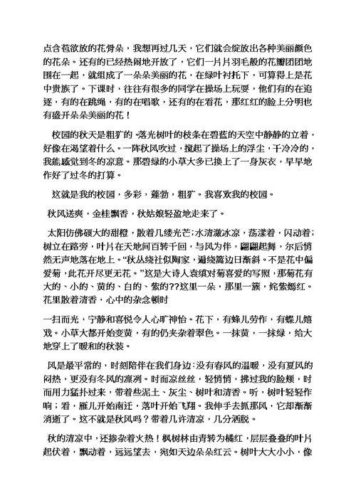 学校作文之校园里的甜作文700字