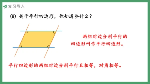 新人教版数学六年级下册6.2.1 平面图形的认识与测量课件