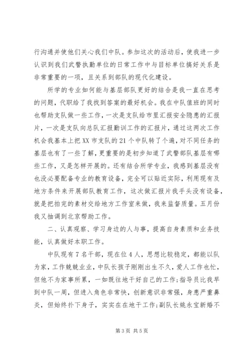 消防部队党员思想汇报XX年.docx