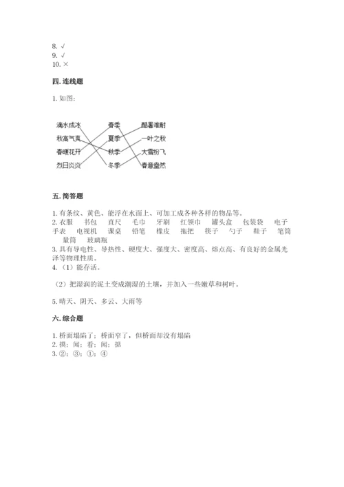 教科版二年级上册科学期末测试卷全面.docx