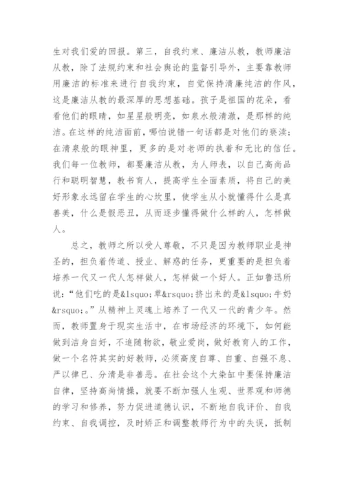 2017年教师党员廉洁自律心得体会.docx
