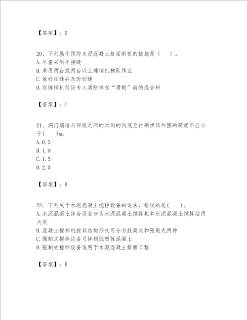 一级建造师之一建公路工程实务考试题库及完整答案典优