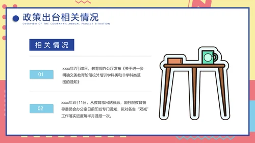 教育改革双减政策解读PPT模板