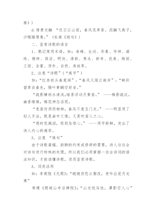 中国古诗词鉴赏方法及技巧.docx