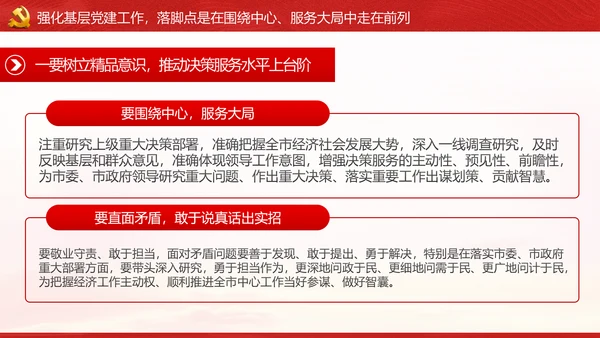 发挥先锋模范作用筑牢基层战斗堡垒党课
