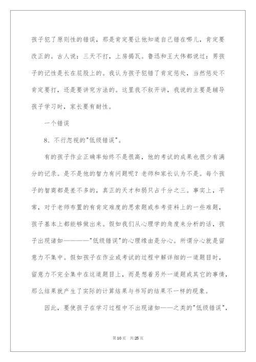 2022五年级数学老师家长会发言稿.docx