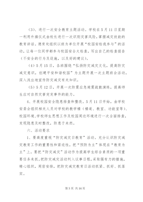 防灾减灾实施方案.docx