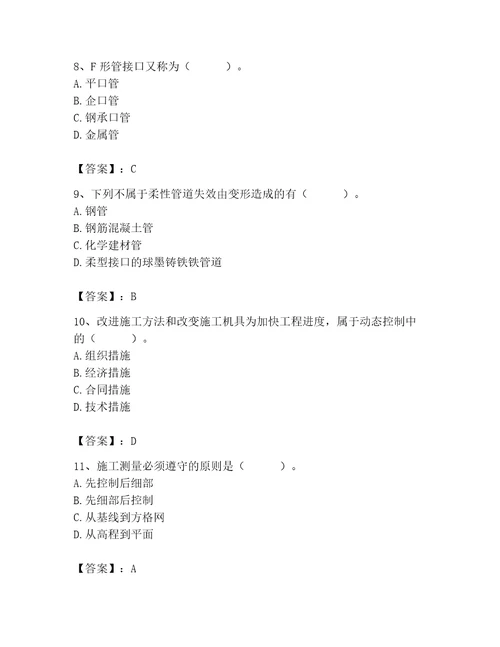 施工员之市政施工基础知识题库精品夺分金卷