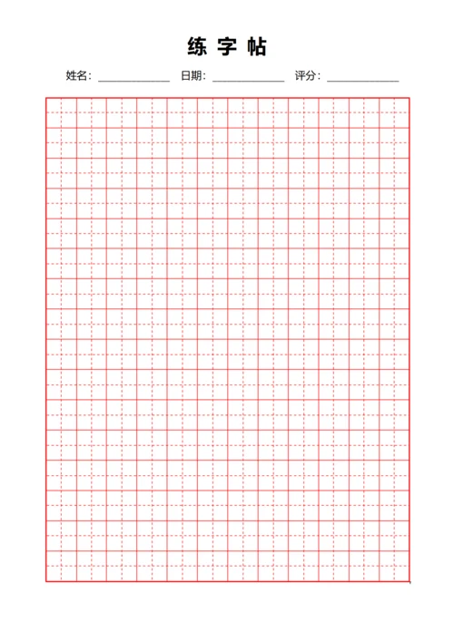 红色田字格书法字帖稿纸12X16