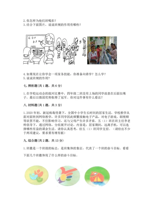 部编版四年级上册道德与法治期中测试卷精品（突破训练）.docx