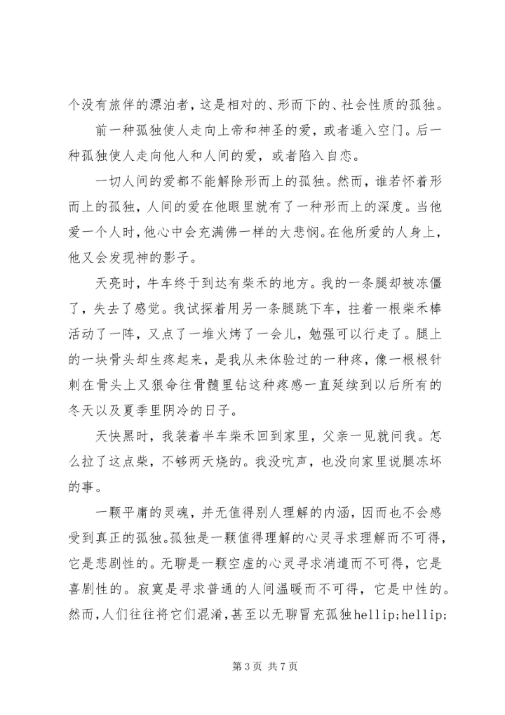 寒风吹彻读后感.docx