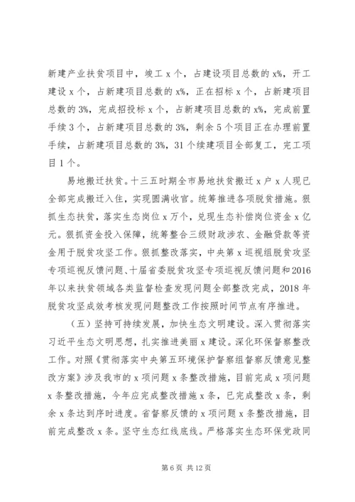 市政府XX年上半年工作总结暨下半年工作安排.docx